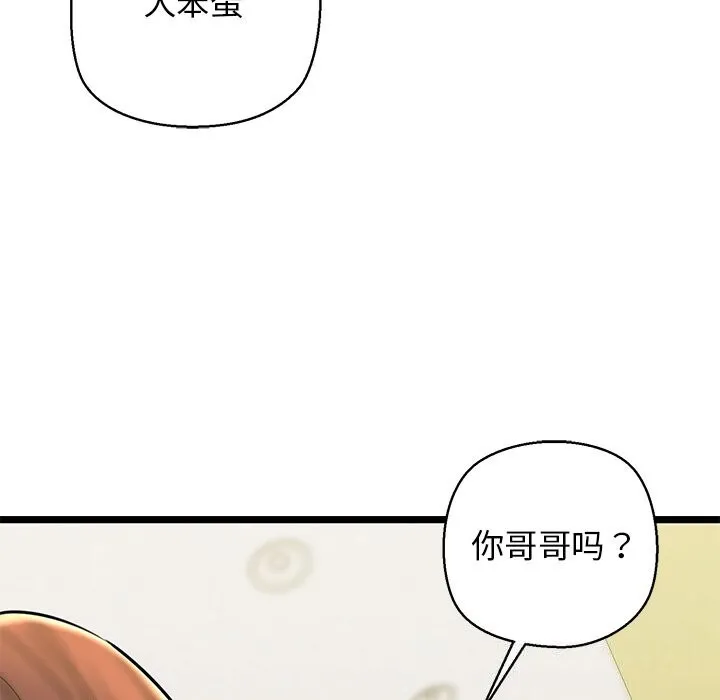 我的拉拉队宝贝-第27話 - 图片 121