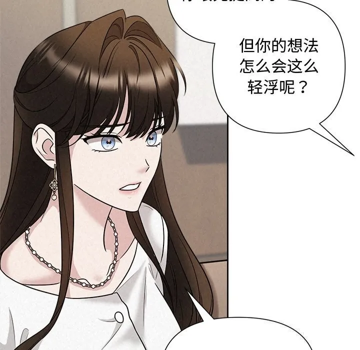 被吞噬的夜-第23話 - 图片 20