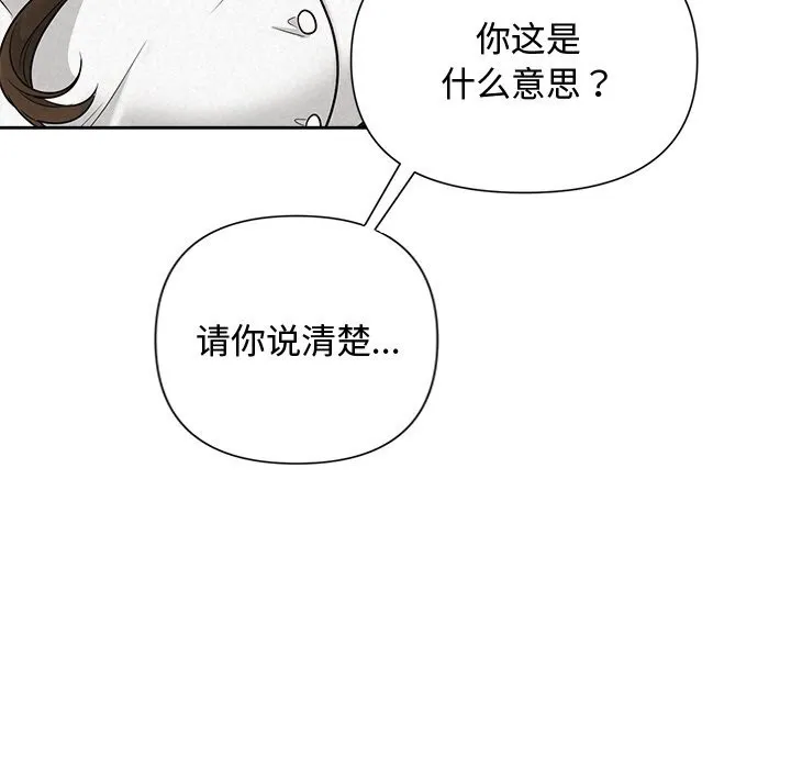 被吞噬的夜-第23話 - 图片 21