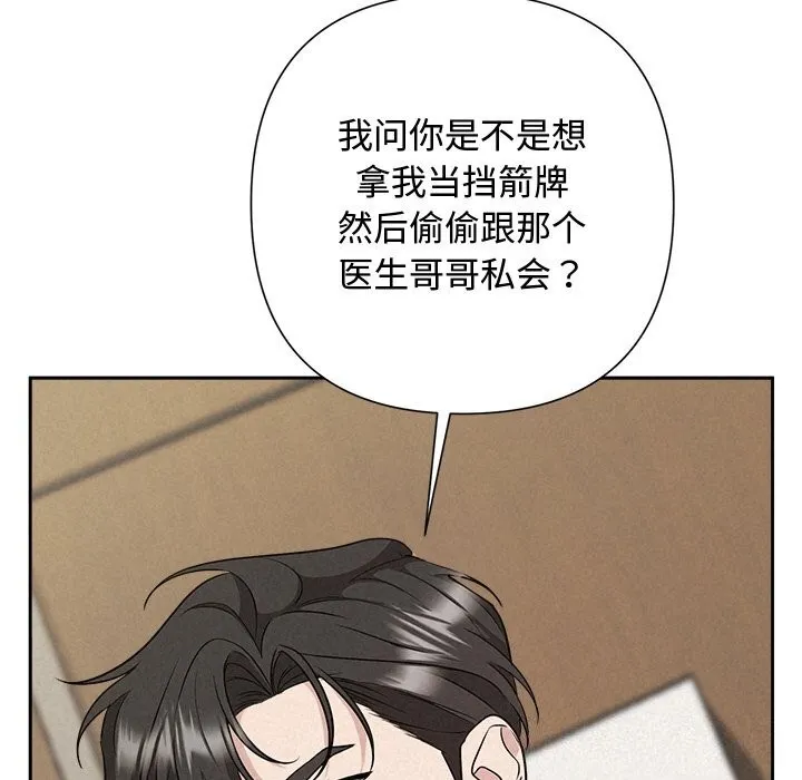 被吞噬的夜-第23話 - 图片 38