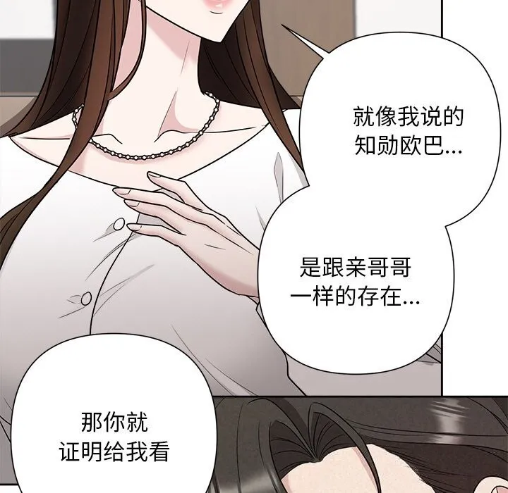 被吞噬的夜-第23話 - 图片 87