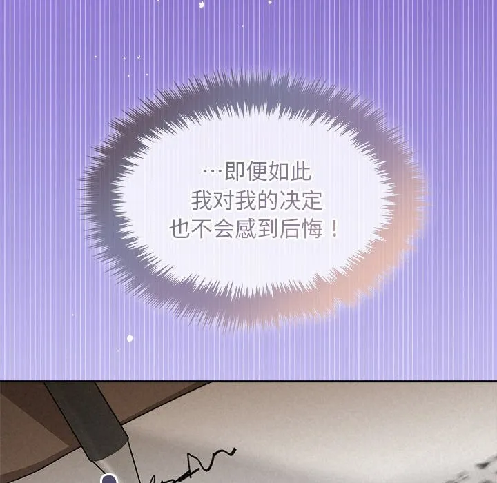 被吞噬的夜-第23話 - 图片 146