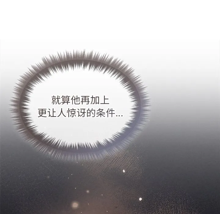 被吞噬的夜-第23話 - 图片 148