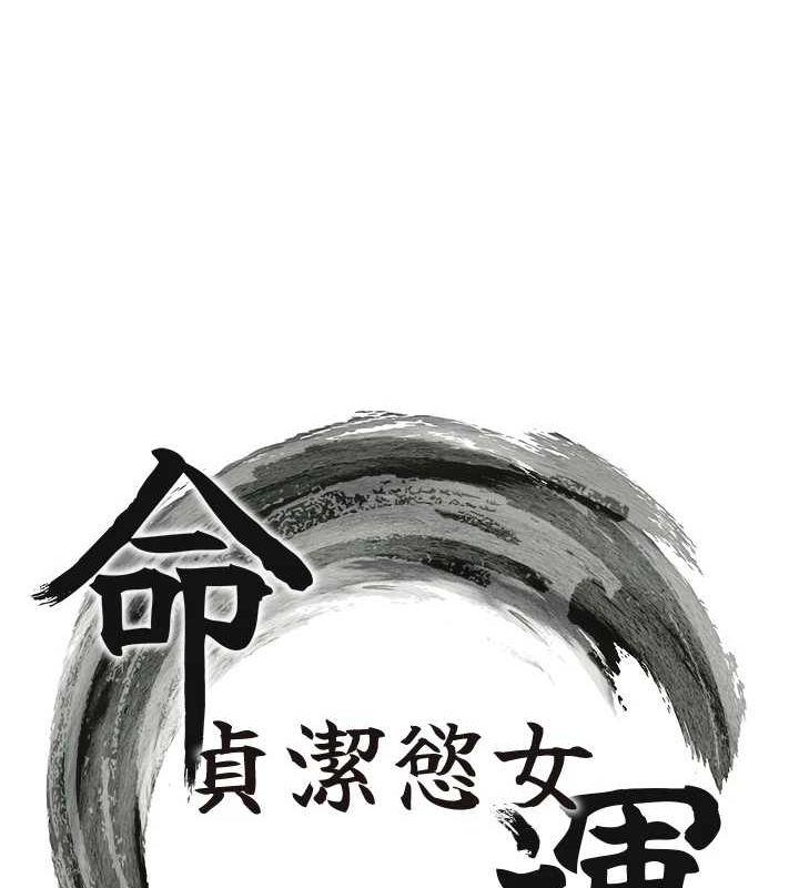 命运:贞洁慾女第27話-鵰王中出還俗大法