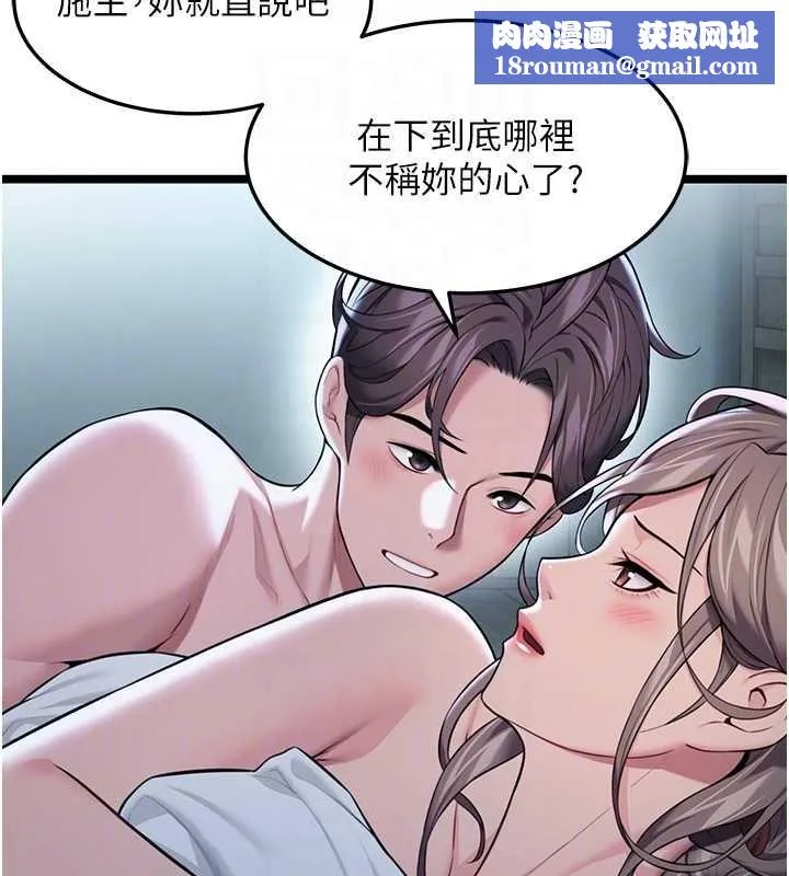 命运:贞洁慾女-第27話-鵰王中出還俗大法 - 图片 73