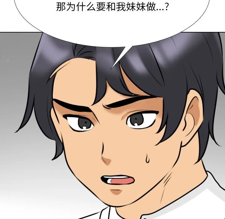 同事换换爱-第203話 - 图片 5