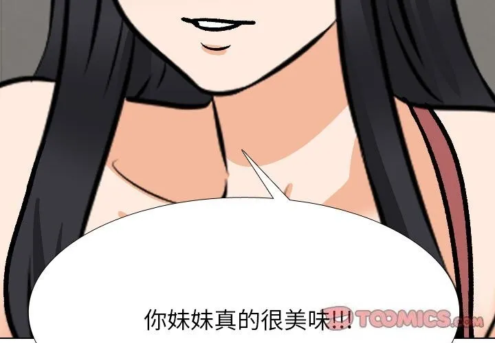 同事换换爱-第203話 - 图片 3