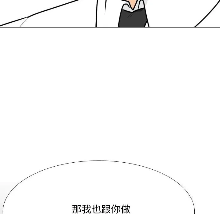 同事换换爱-第203話 - 图片 6