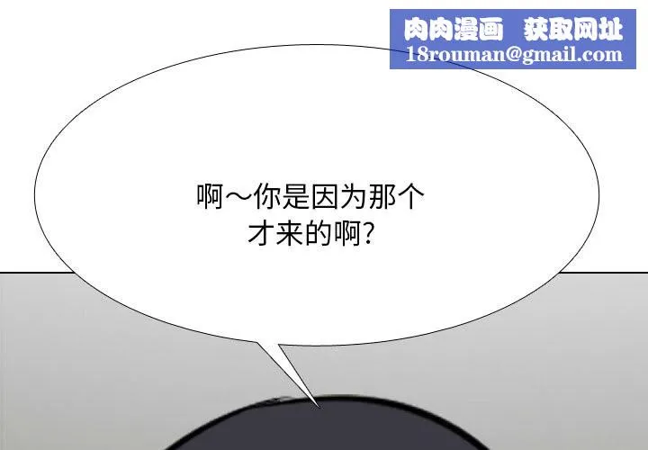同事换换爱-第203話 - 图片 1