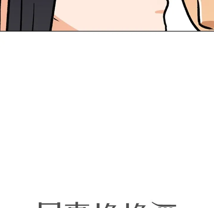 同事换换爱-第203話 - 图片 11