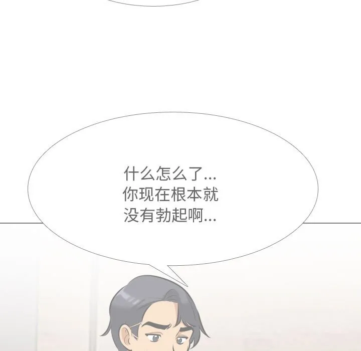 同事换换爱-第203話 - 图片 19
