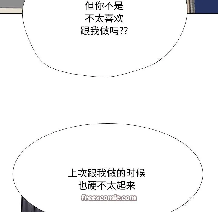 同事换换爱-第203話 - 图片 15