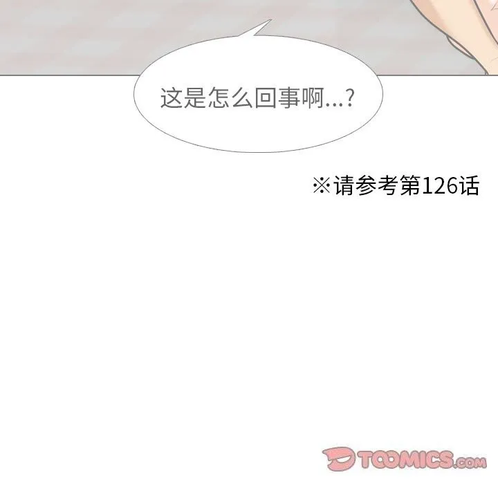 同事換換愛第203話