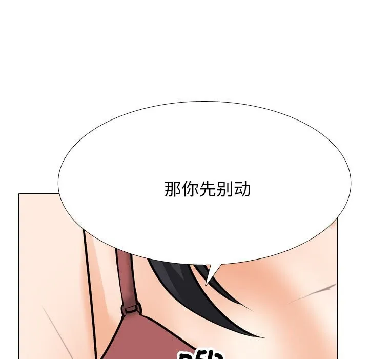 同事換換愛第203話