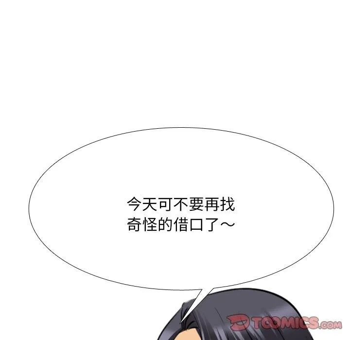 同事換換愛第203話
