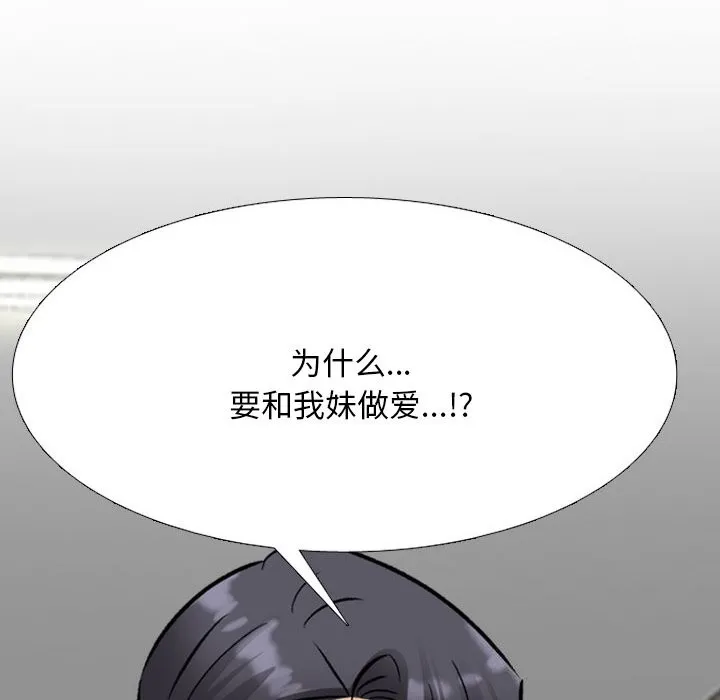 同事换换爱-第203話 - 图片 62
