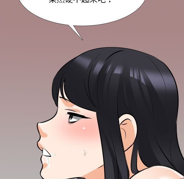 同事換換愛第203話