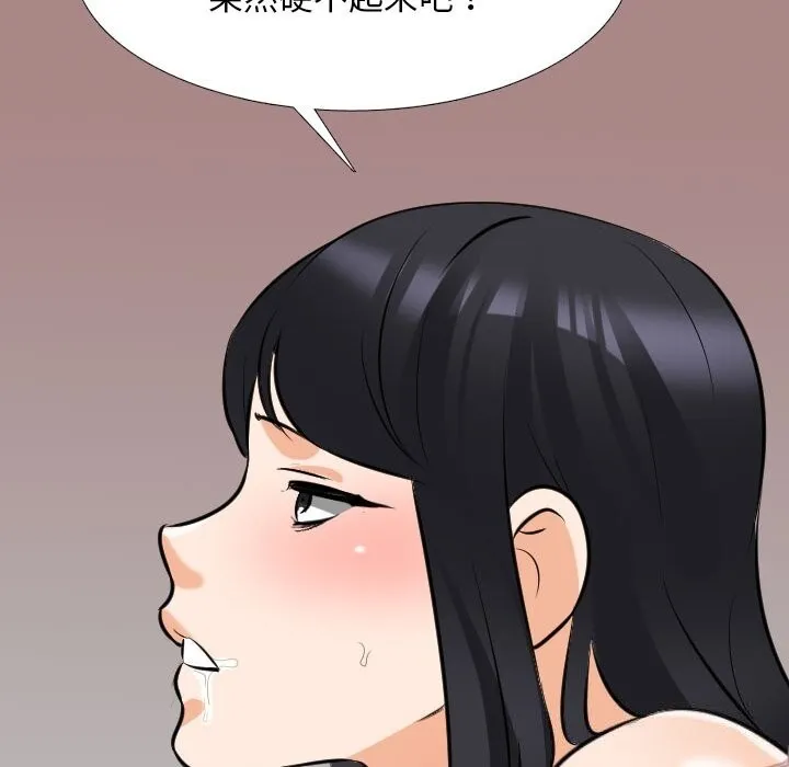 同事换换爱-第203話 - 图片 88