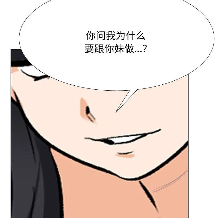 同事换换爱-第203話 - 图片 91