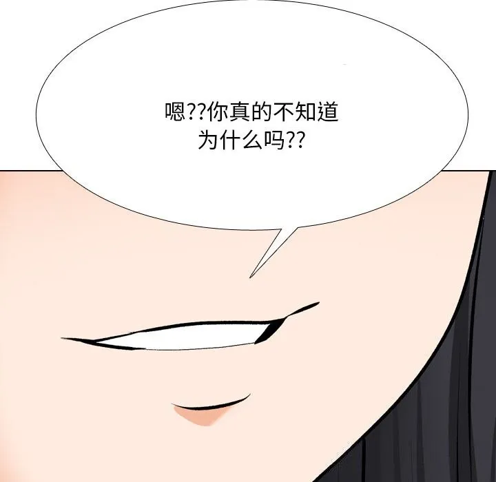 同事換換愛第203話