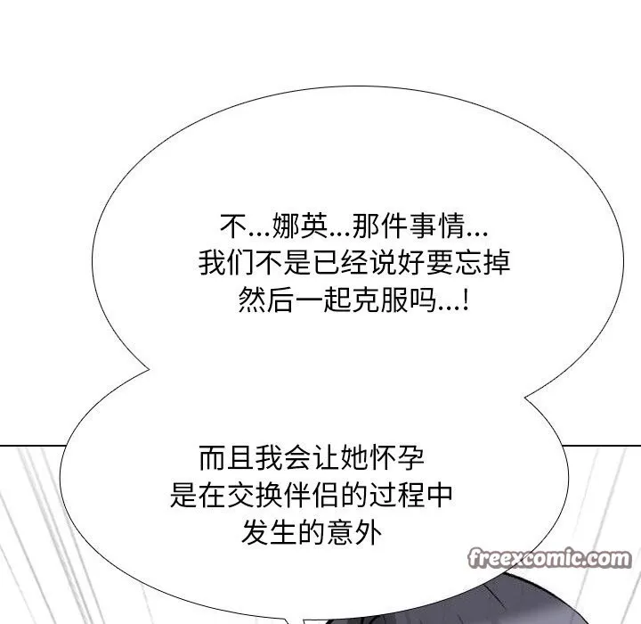 同事换换爱-第203話 - 图片 105