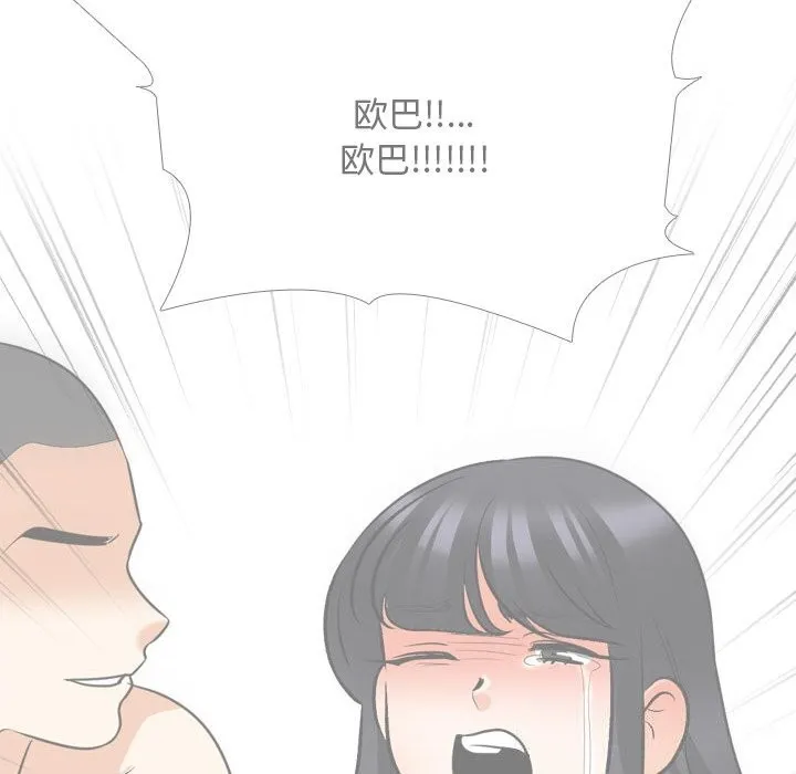 同事换换爱-第203話 - 图片 132