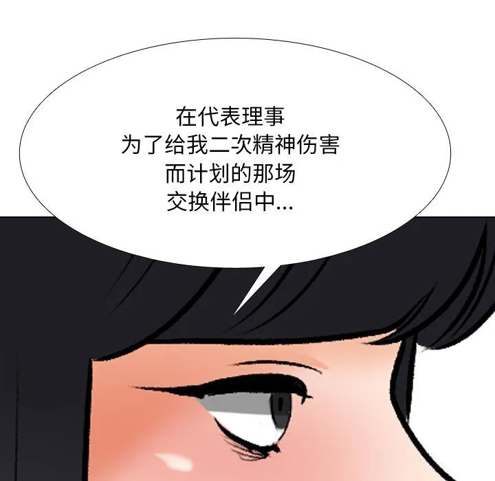 同事换换爱-第203話 - 图片 130