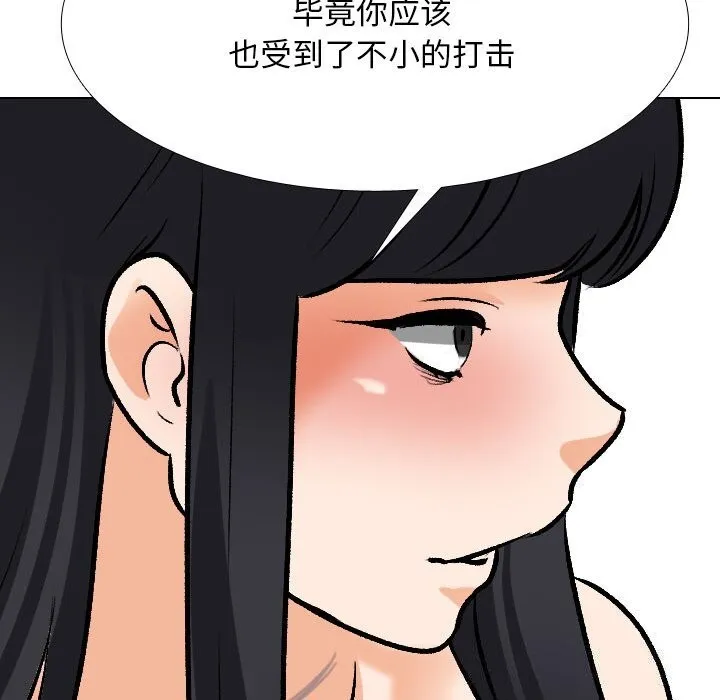 同事換換愛第203話