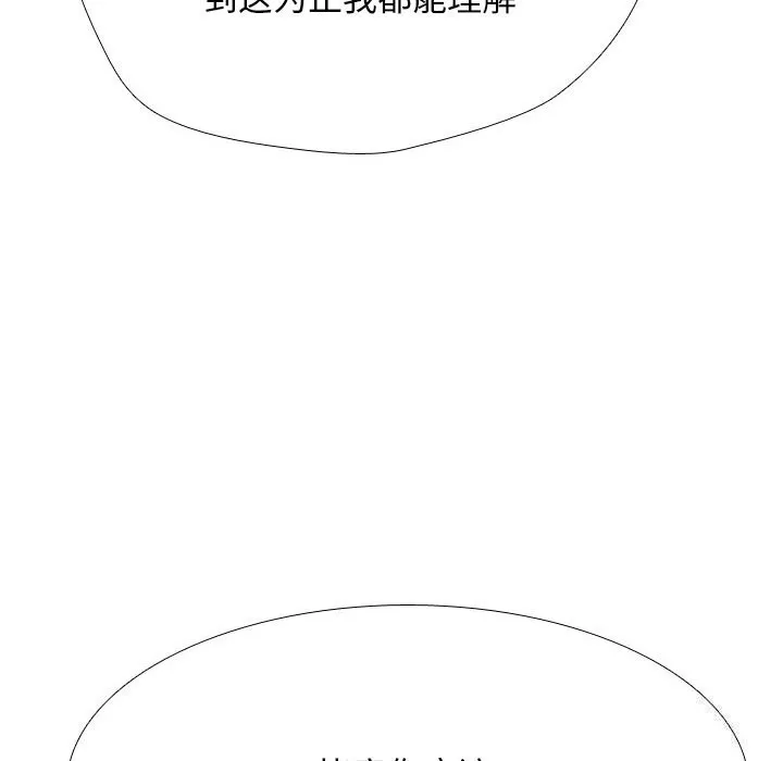同事换换爱-第203話 - 图片 127