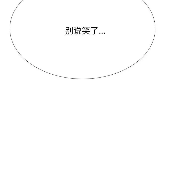 同事換換愛第203話