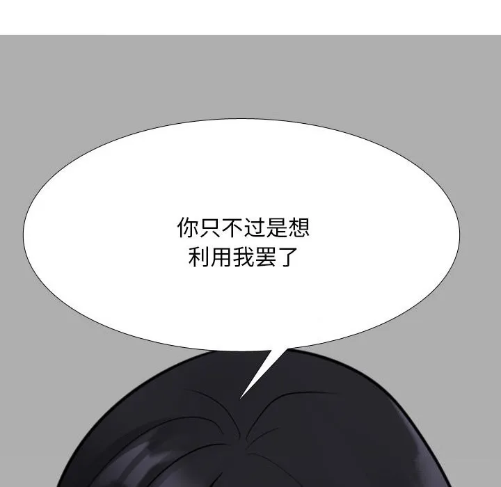 同事换换爱-第203話 - 图片 144