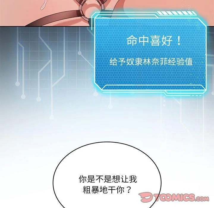 我靠升级逆袭成为大师-第42話 - 图片 21