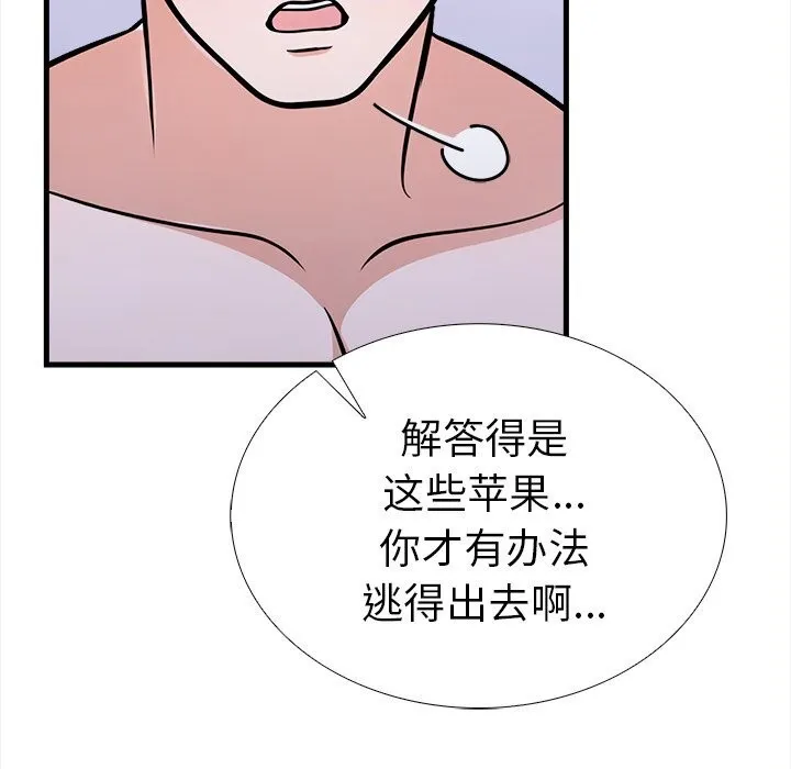 走不出的房间：第二季-第26話 - 图片 24