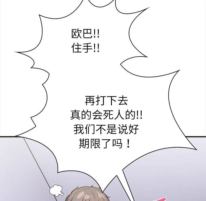走不出的房间：第二季-第26話 - 图片 38