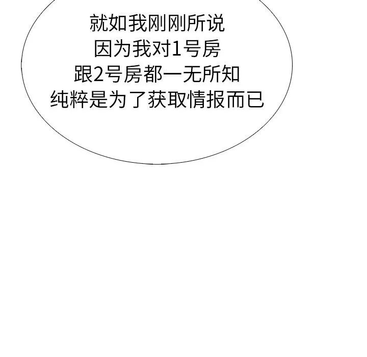 走不出的房间：第二季-第26話 - 图片 61