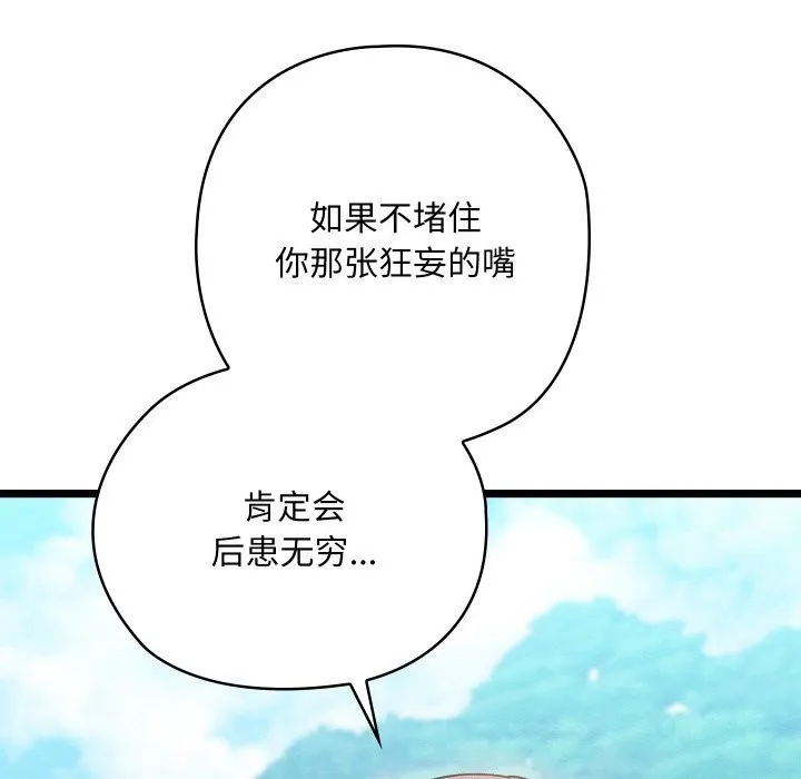 亲密宝鉴-第7話 - 图片 57