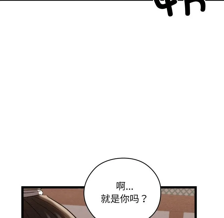 亲密宝鉴-第7話 - 图片 106