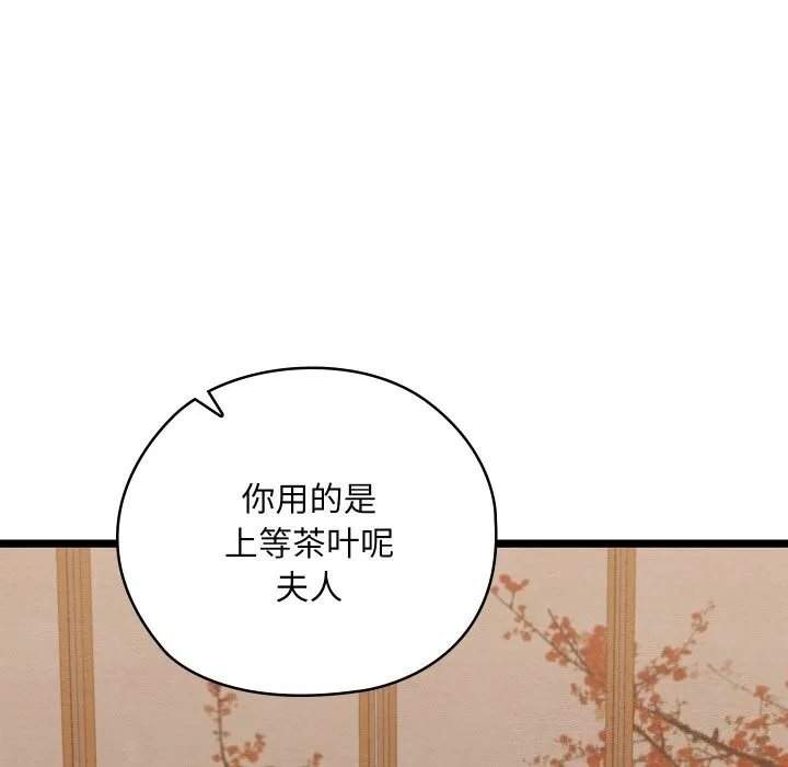 亲密宝鉴-第7話 - 图片 124
