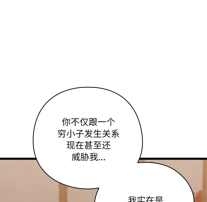 亲密宝鉴-第7話 - 图片 127