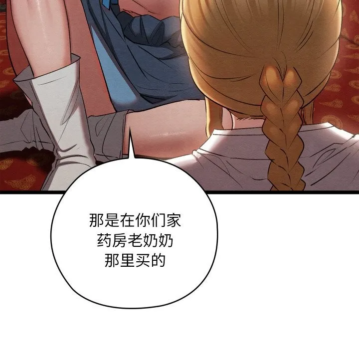 親密寶鑒第7話