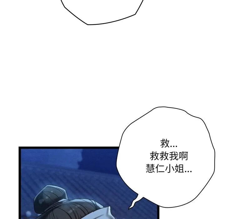 亲密宝鉴-第7話 - 图片 163