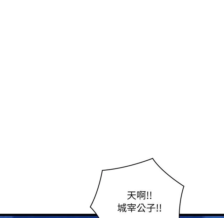 亲密宝鉴-第7話 - 图片 160