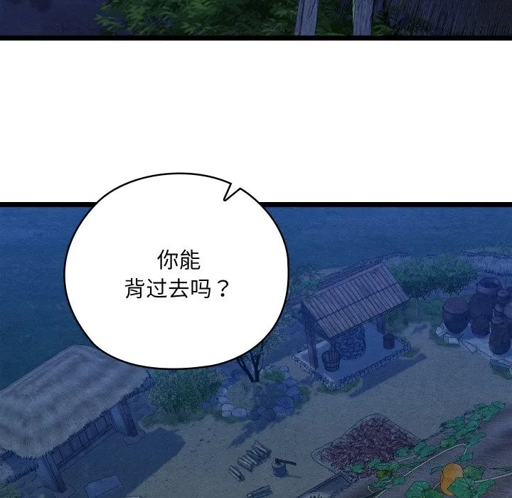 亲密宝鉴-第7話 - 图片 178