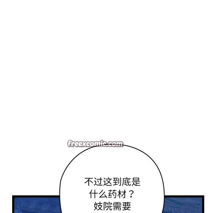 亲密宝鉴-第7話 - 图片 180