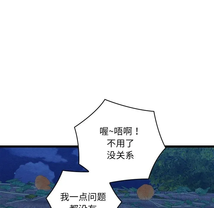 亲密宝鉴-第7話 - 图片 190