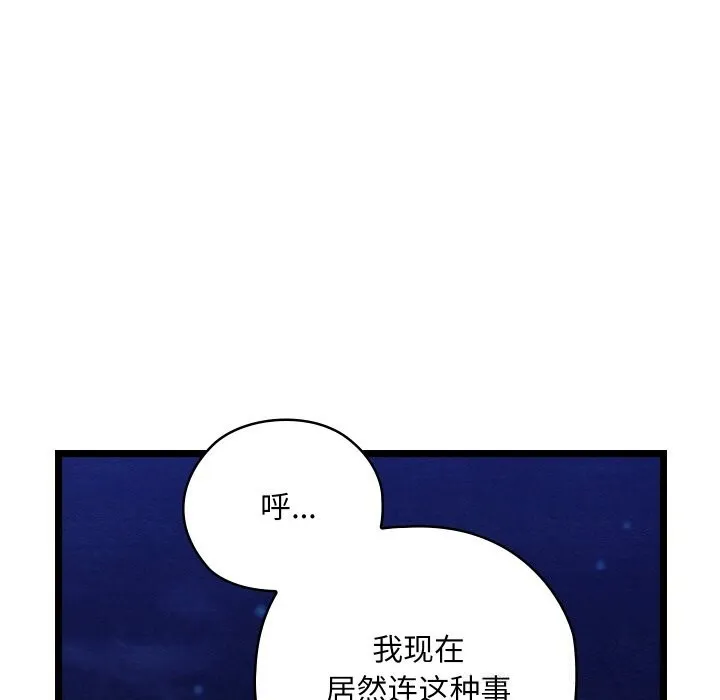 亲密宝鉴-第7話 - 图片 197