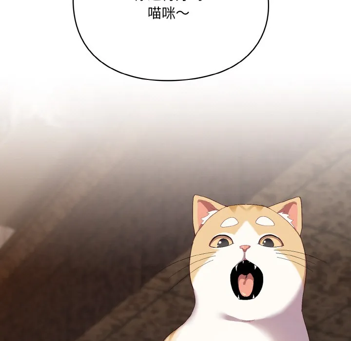 喵來的戀愛第1話