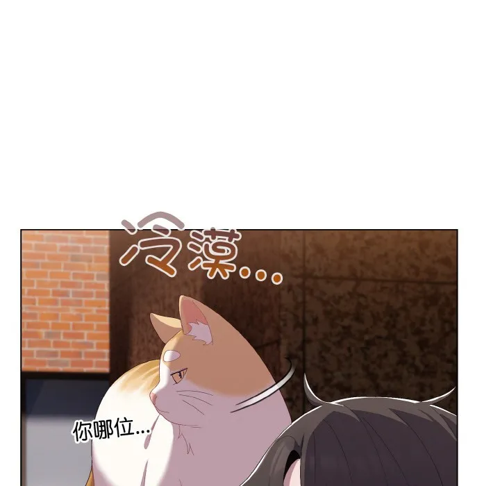 喵来的恋爱-第1话 - 图片 79