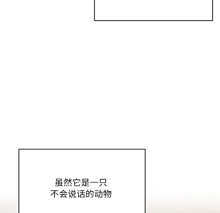喵来的恋爱-第1话 - 图片 87