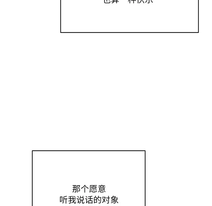 喵来的恋爱-第1话 - 图片 90